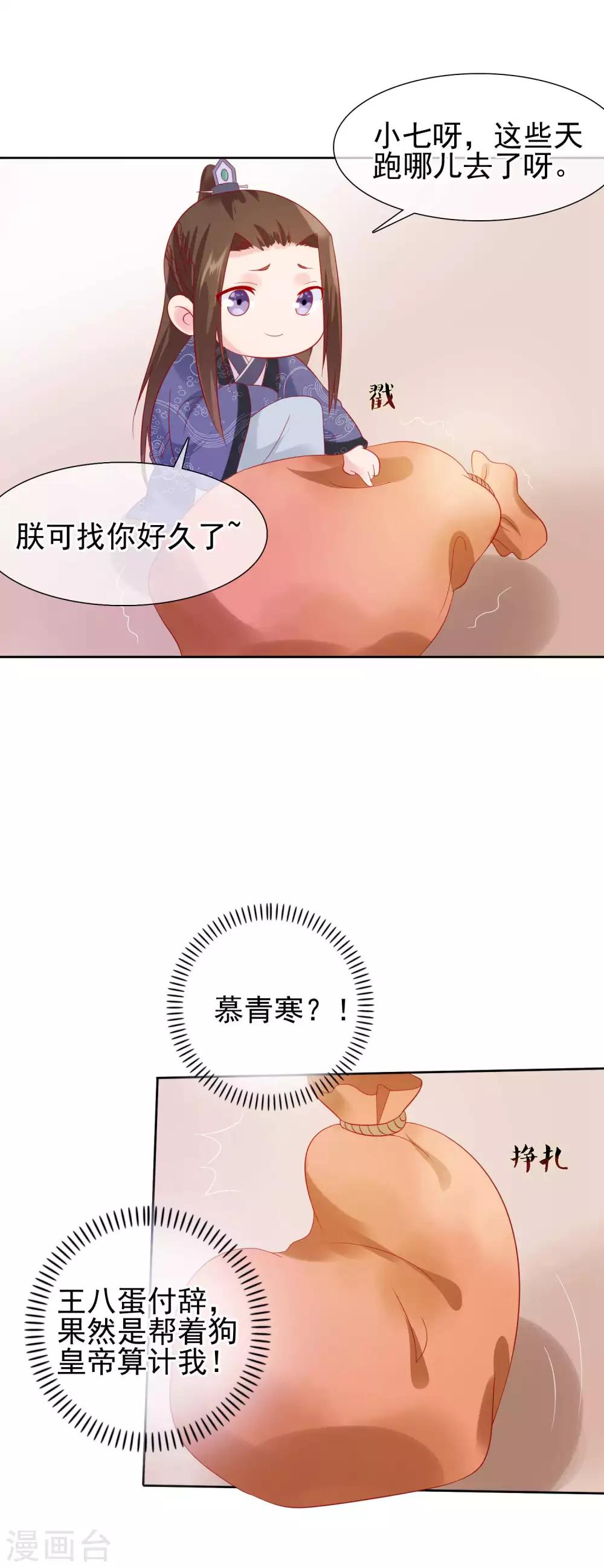 《十里红妆，代兄出嫁》第22话 捉到真顾七 第4页