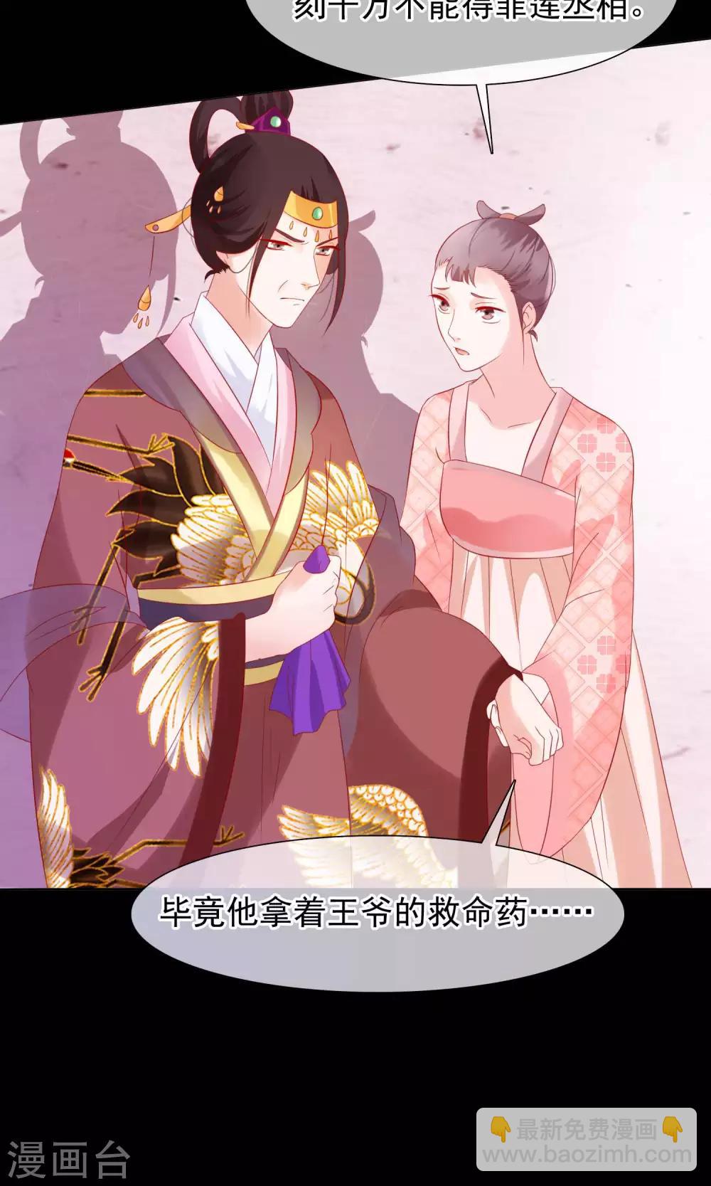 《十里红妆，代兄出嫁》第21话 皇兄，不要！ 第11页