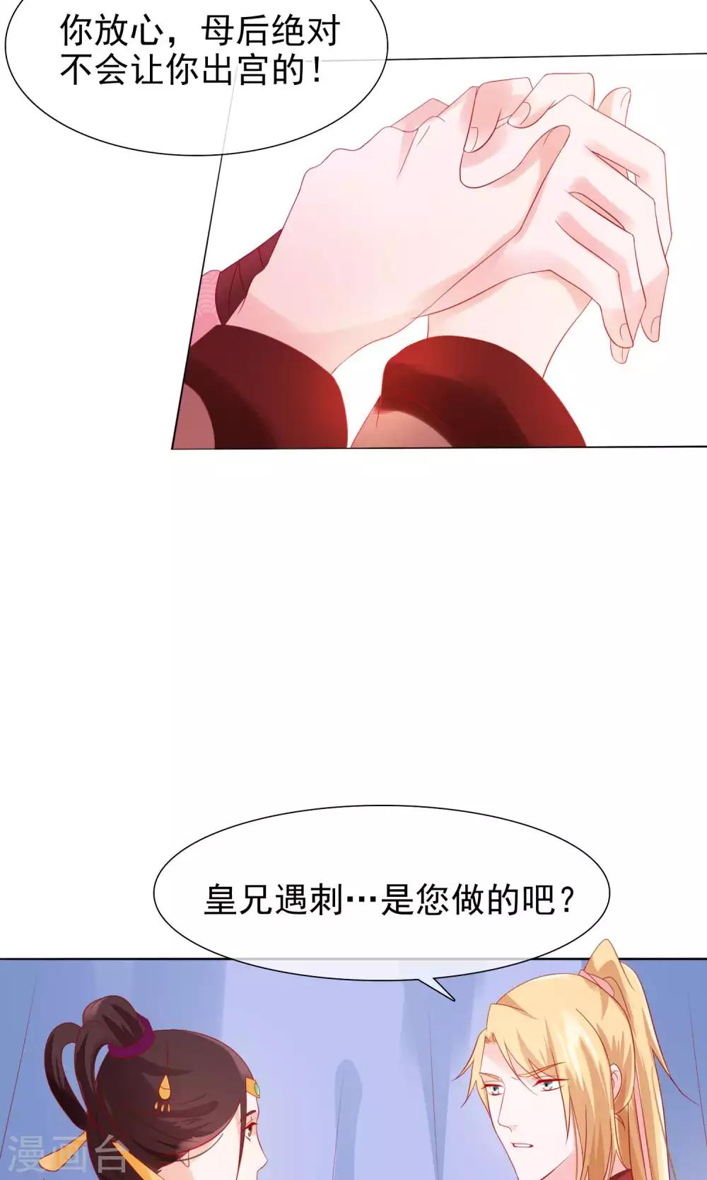 《十里红妆，代兄出嫁》第21话 皇兄，不要！ 第20页