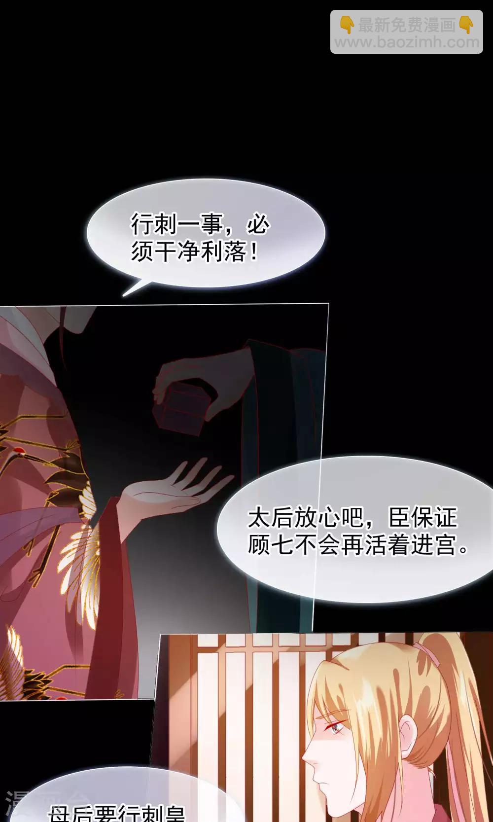 《十里红妆，代兄出嫁》第21话 皇兄，不要！ 第22页