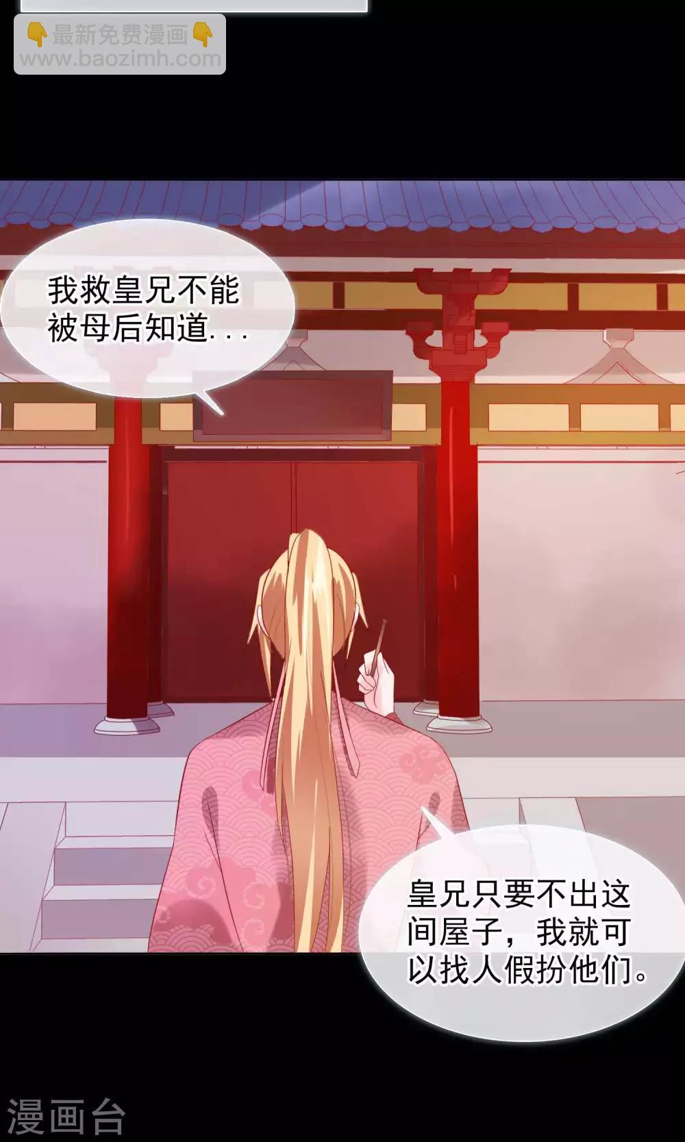 《十里红妆，代兄出嫁》第21话 皇兄，不要！ 第24页