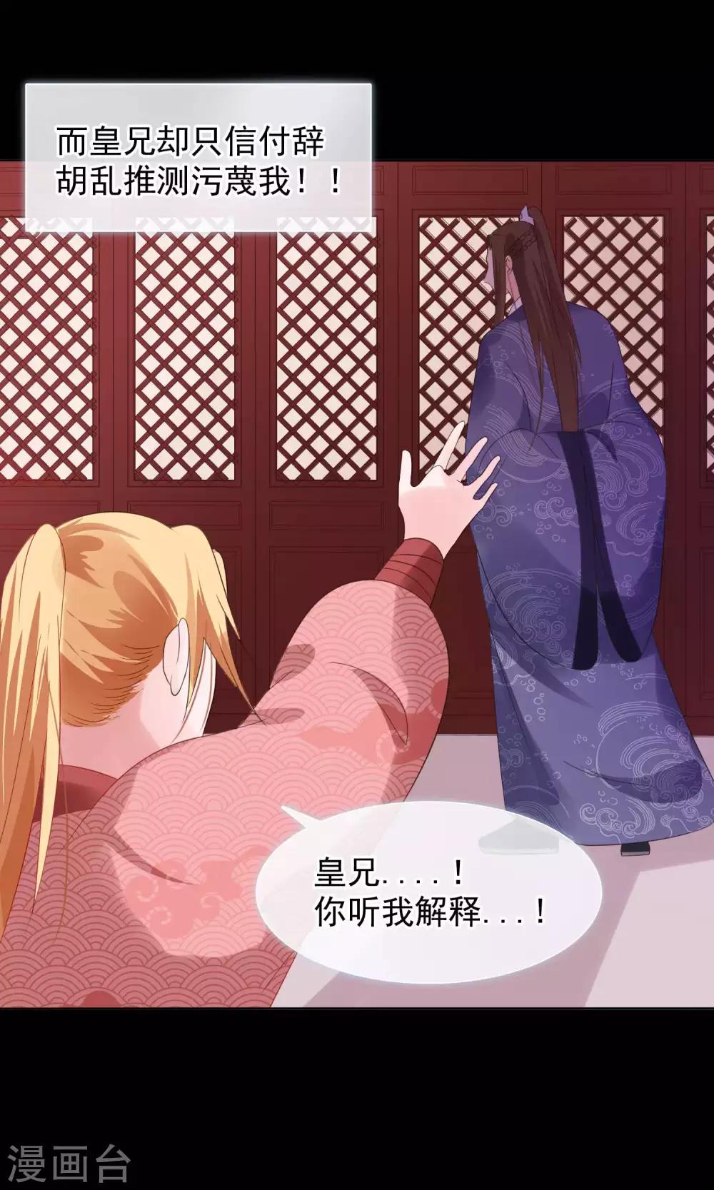 《十里红妆，代兄出嫁》第21话 皇兄，不要！ 第25页