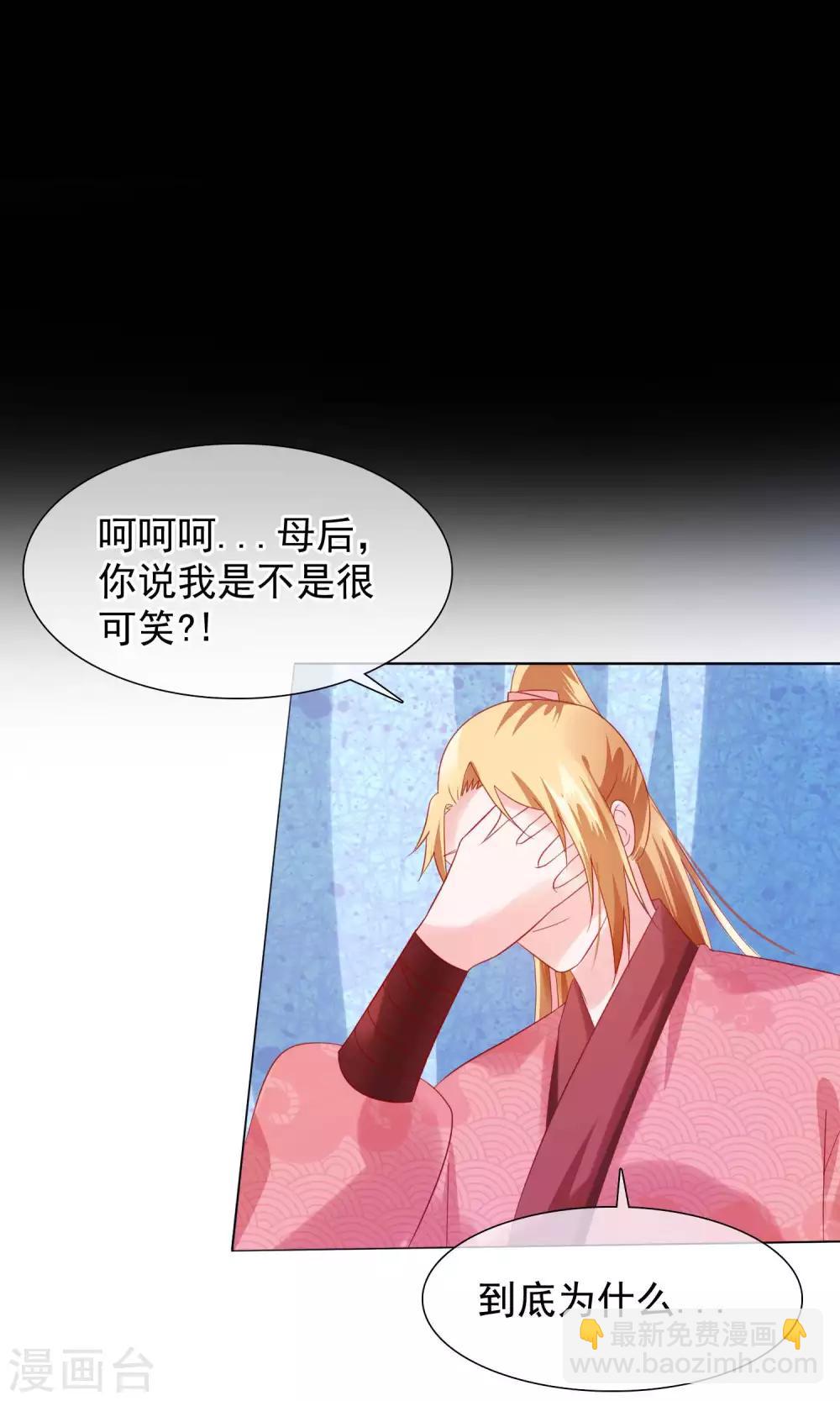 《十里红妆，代兄出嫁》第21话 皇兄，不要！ 第27页