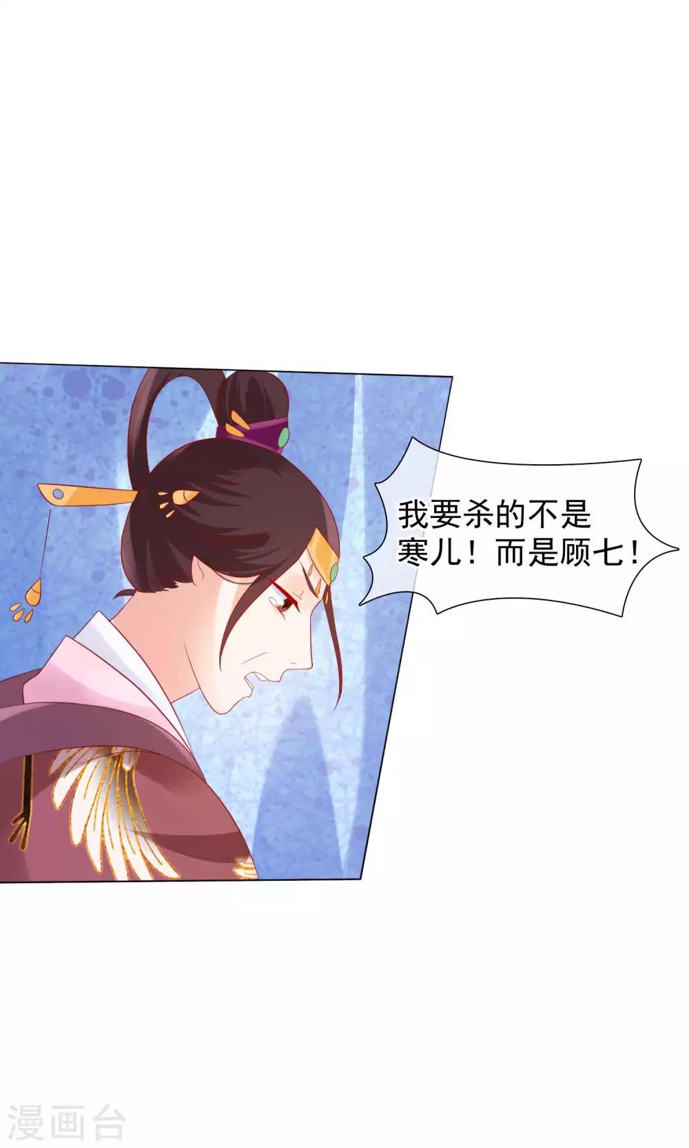 《十里红妆，代兄出嫁》第21话 皇兄，不要！ 第29页