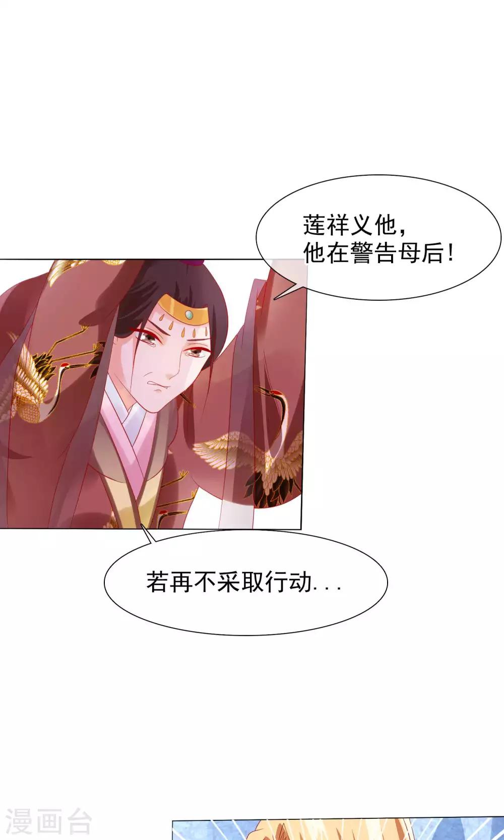 《十里红妆，代兄出嫁》第21话 皇兄，不要！ 第31页