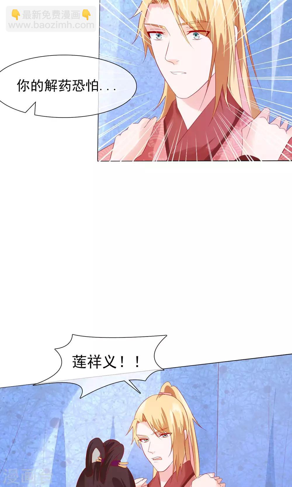 《十里红妆，代兄出嫁》第21话 皇兄，不要！ 第32页