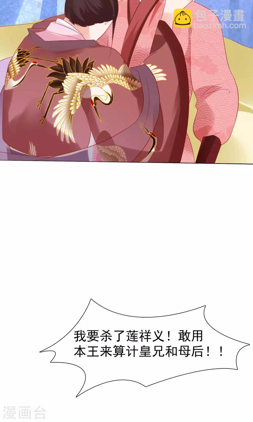 《十里红妆，代兄出嫁》第21话 皇兄，不要！ 第33页