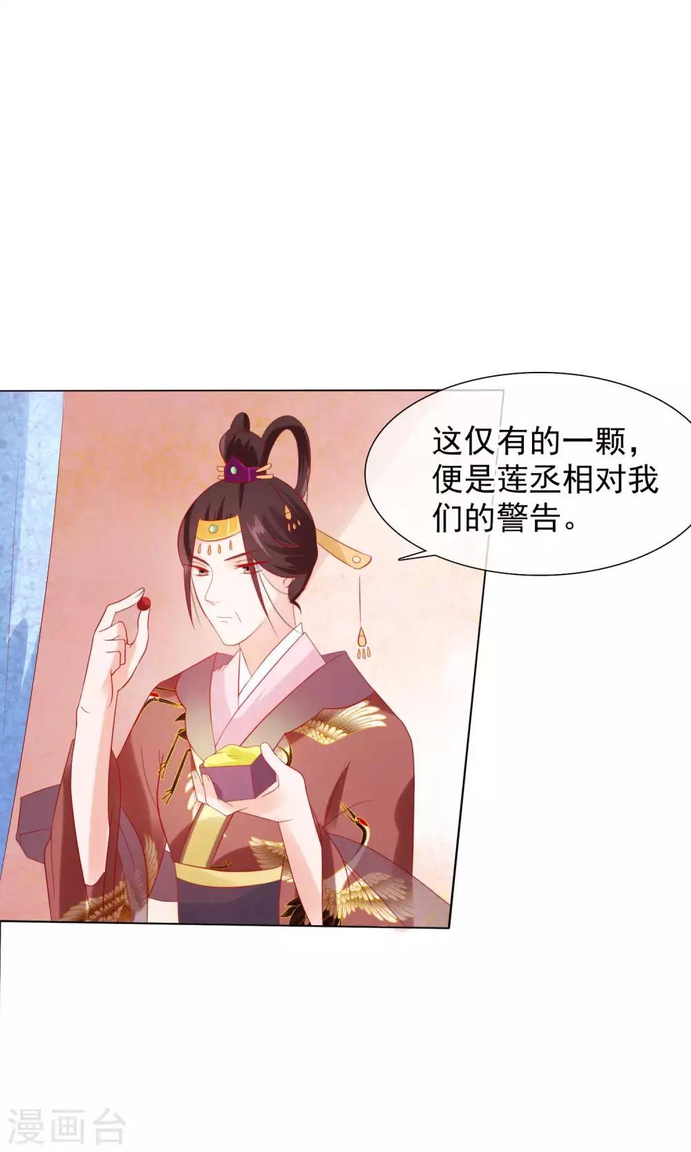 《十里红妆，代兄出嫁》第21话 皇兄，不要！ 第35页