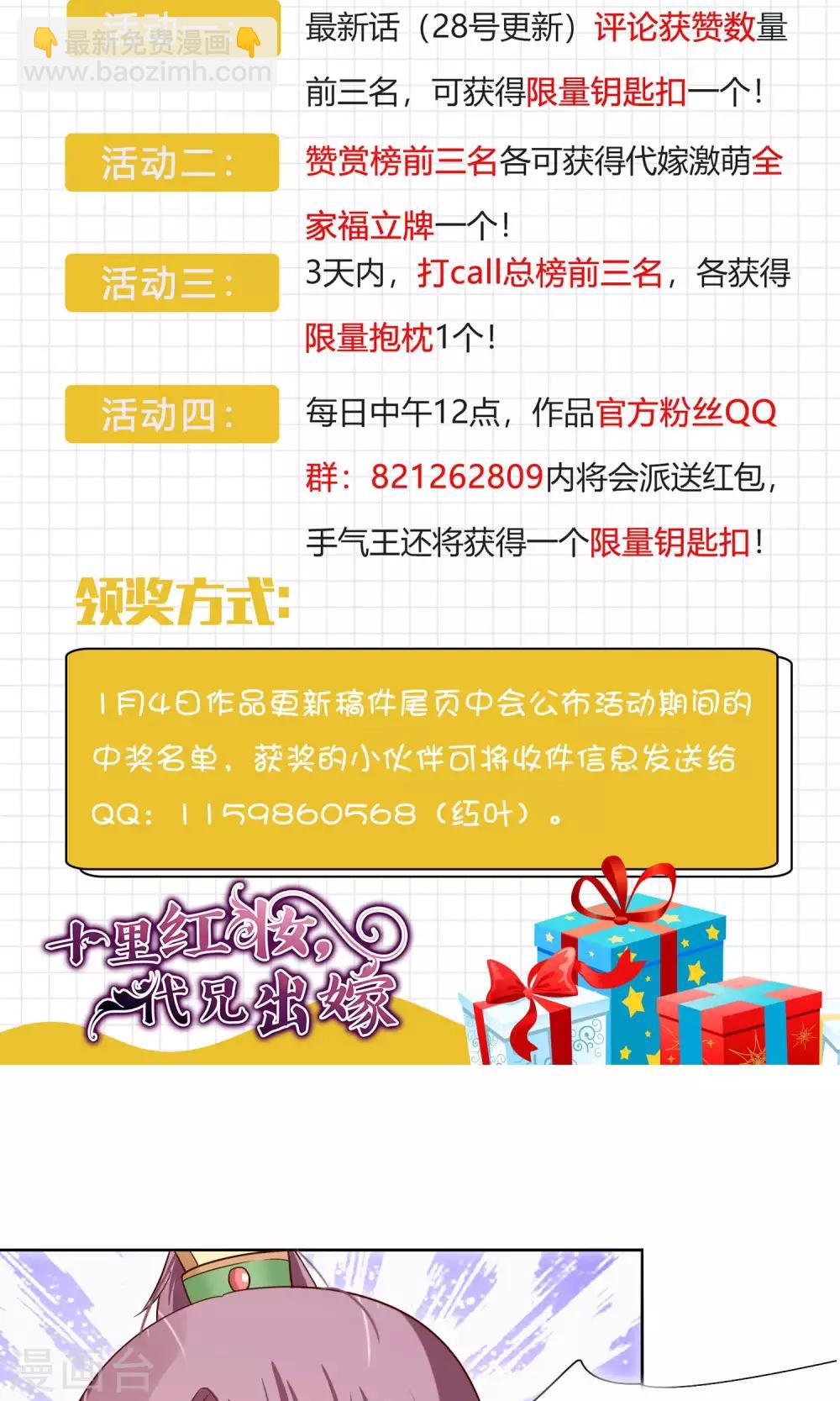 《十里红妆，代兄出嫁》第21话 皇兄，不要！ 第38页
