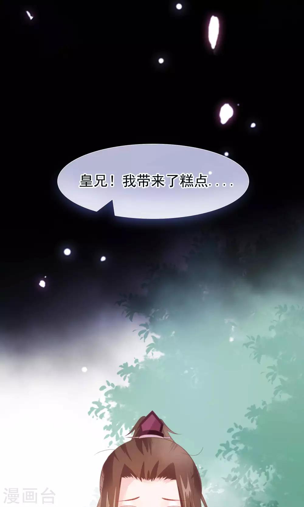 《十里红妆，代兄出嫁》第21话 皇兄，不要！ 第3页