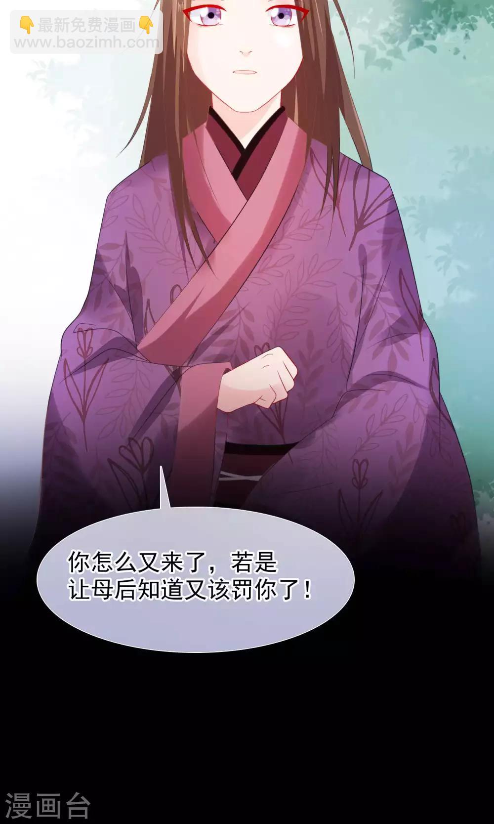 《十里红妆，代兄出嫁》第21话 皇兄，不要！ 第4页