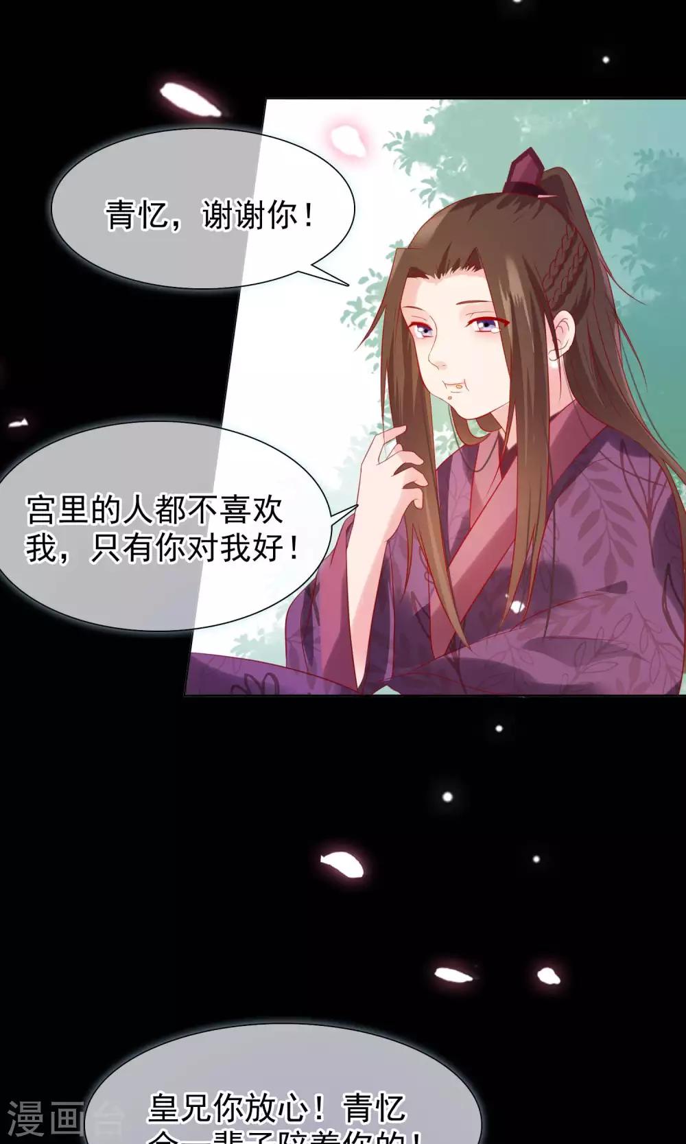 《十里红妆，代兄出嫁》第21话 皇兄，不要！ 第6页
