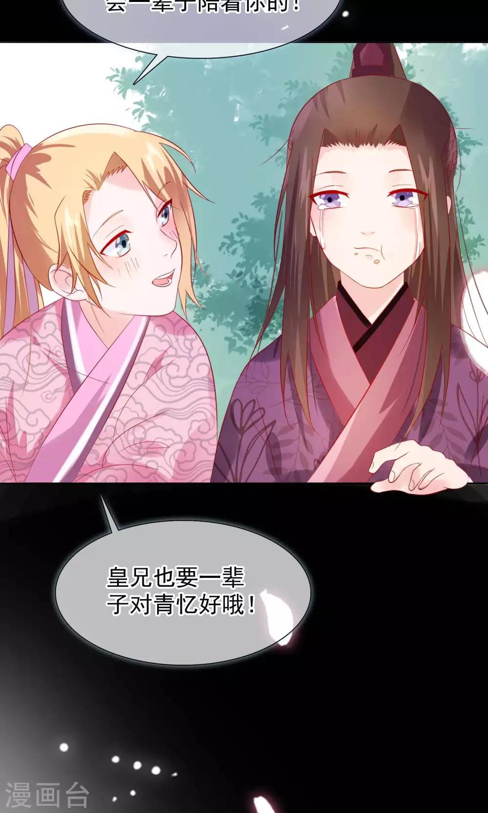 《十里红妆，代兄出嫁》第21话 皇兄，不要！ 第7页