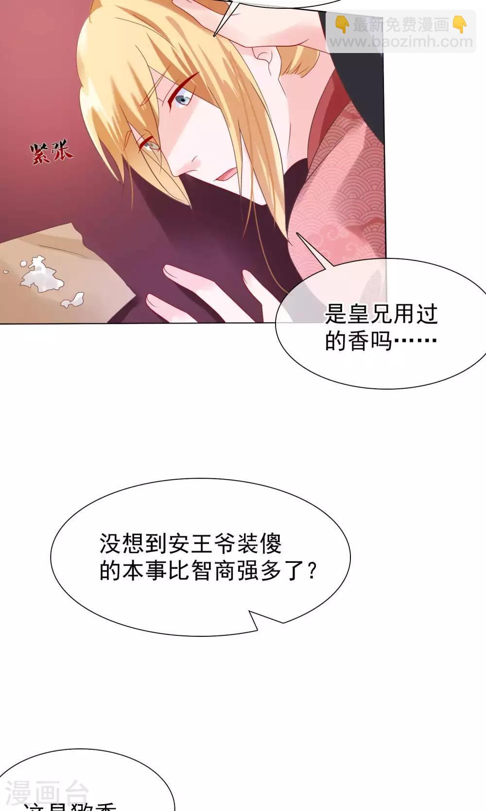 《十里红妆，代兄出嫁》第20话 我没你这样的兄弟！ 第16页