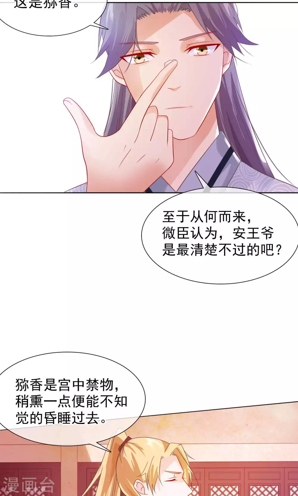《十里红妆，代兄出嫁》第20话 我没你这样的兄弟！ 第17页