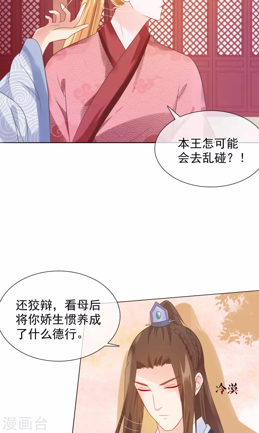 《十里红妆，代兄出嫁》第20话 我没你这样的兄弟！ 第18页
