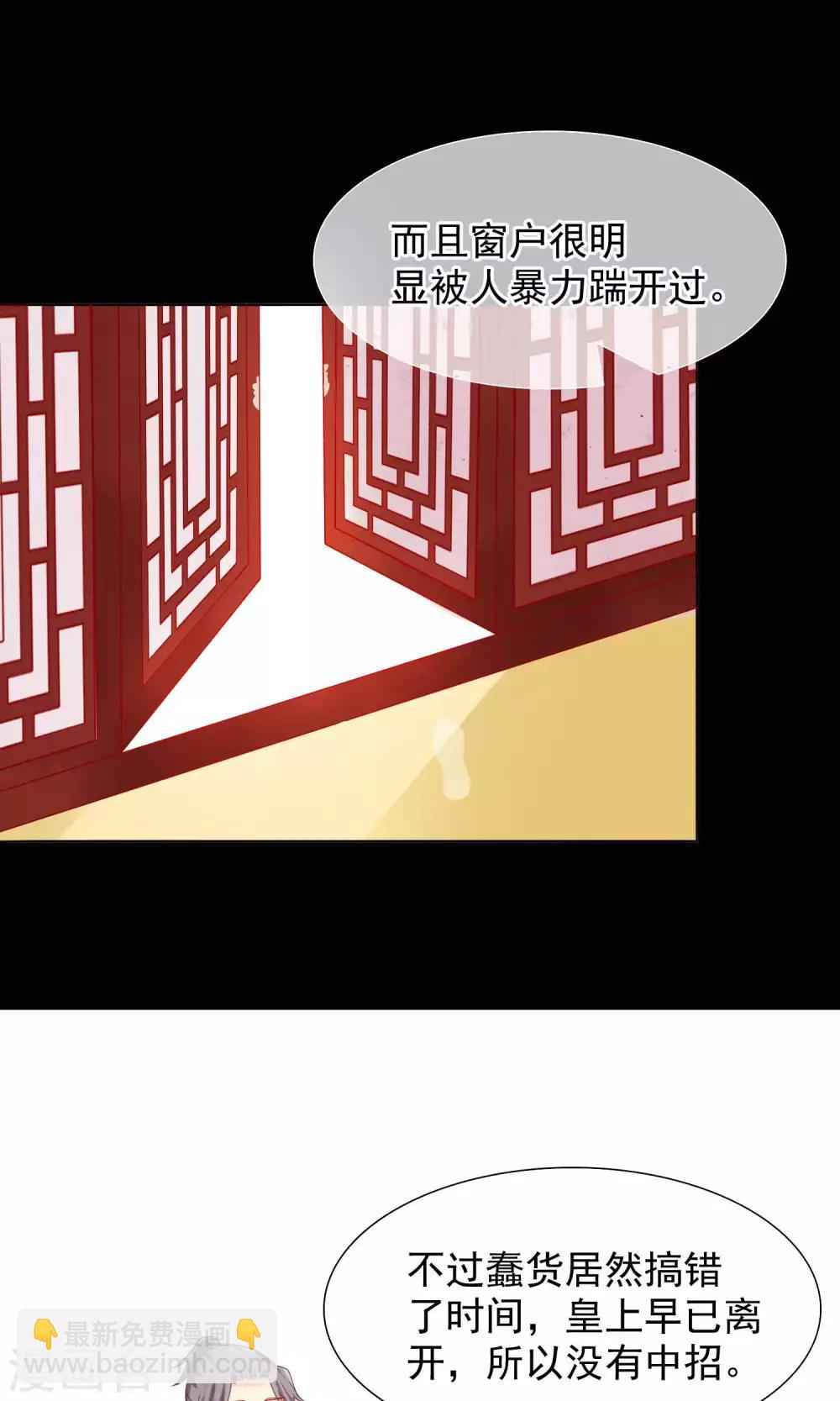 《十里红妆，代兄出嫁》第20话 我没你这样的兄弟！ 第21页