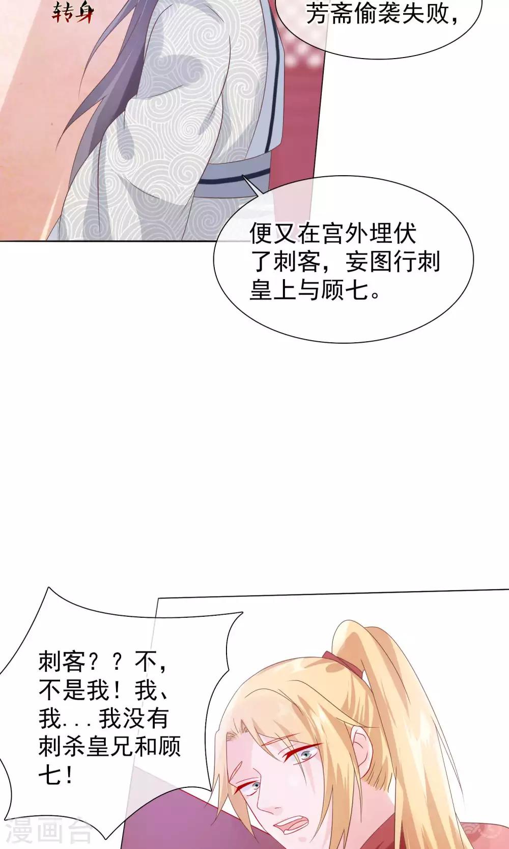 《十里红妆，代兄出嫁》第20话 我没你这样的兄弟！ 第24页