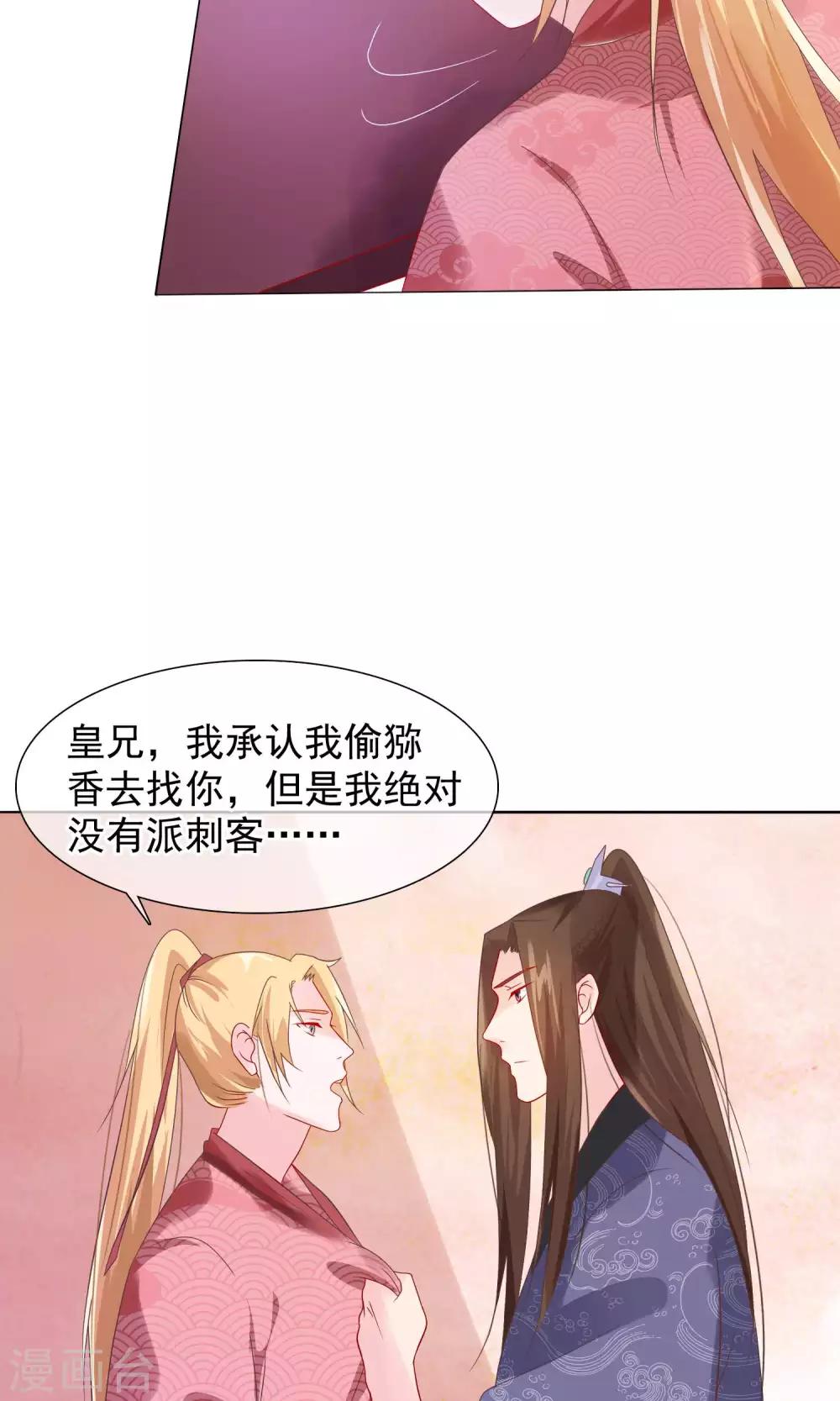 《十里红妆，代兄出嫁》第20话 我没你这样的兄弟！ 第25页