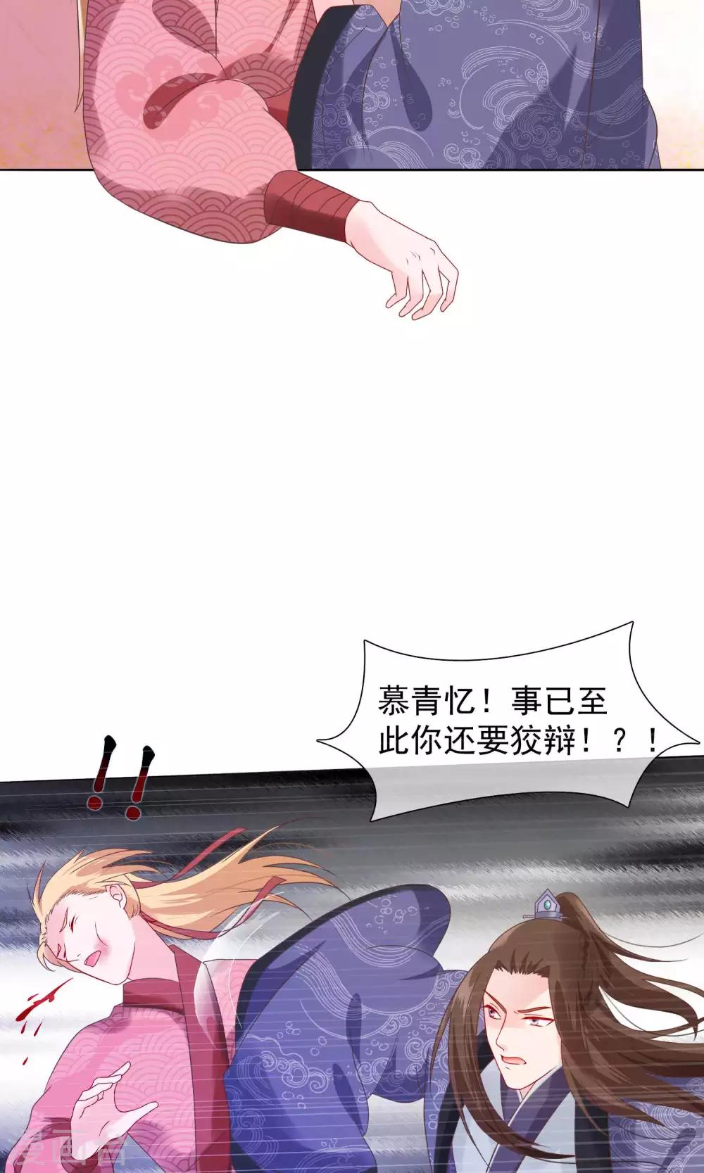 《十里红妆，代兄出嫁》第20话 我没你这样的兄弟！ 第26页