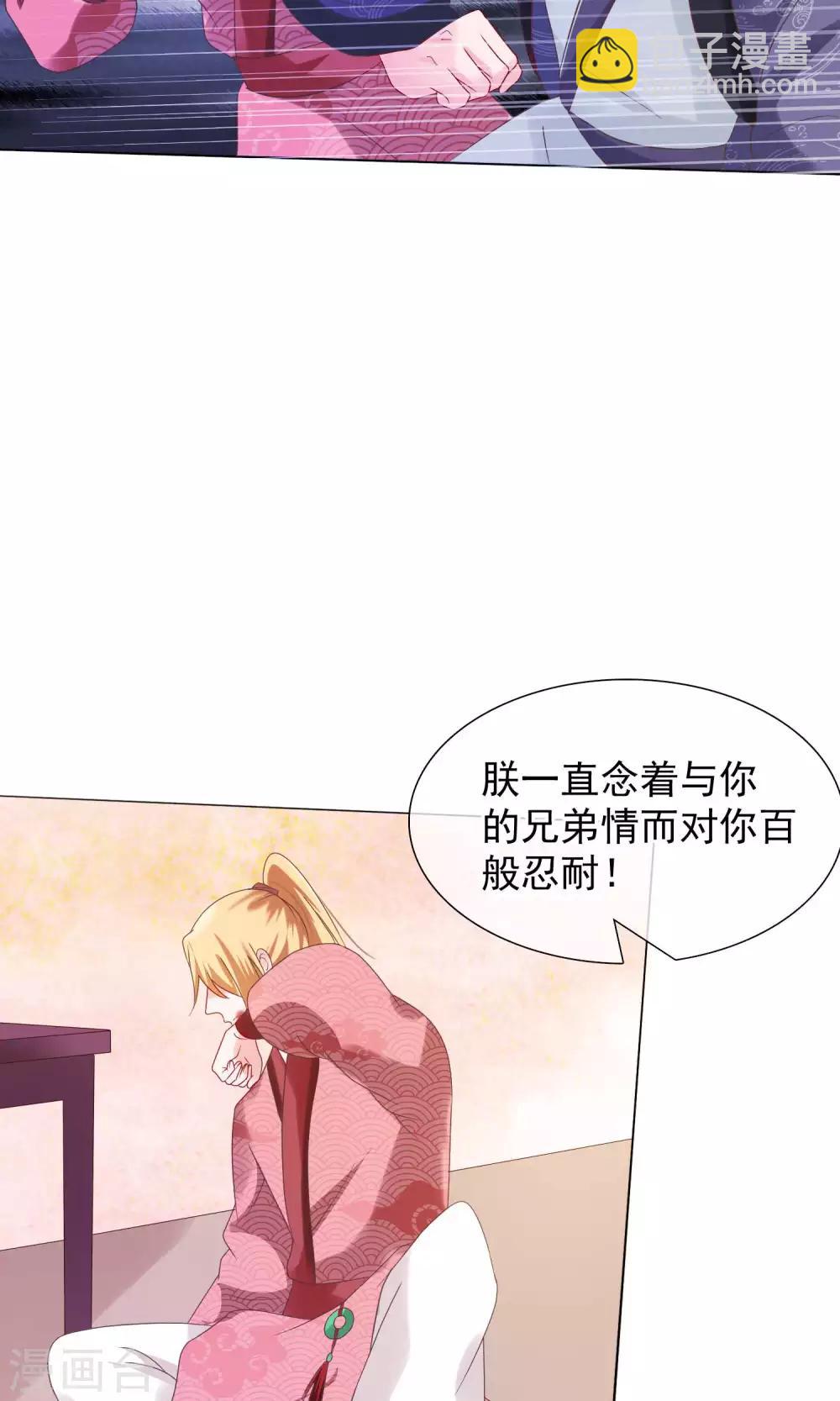 《十里红妆，代兄出嫁》第20话 我没你这样的兄弟！ 第27页