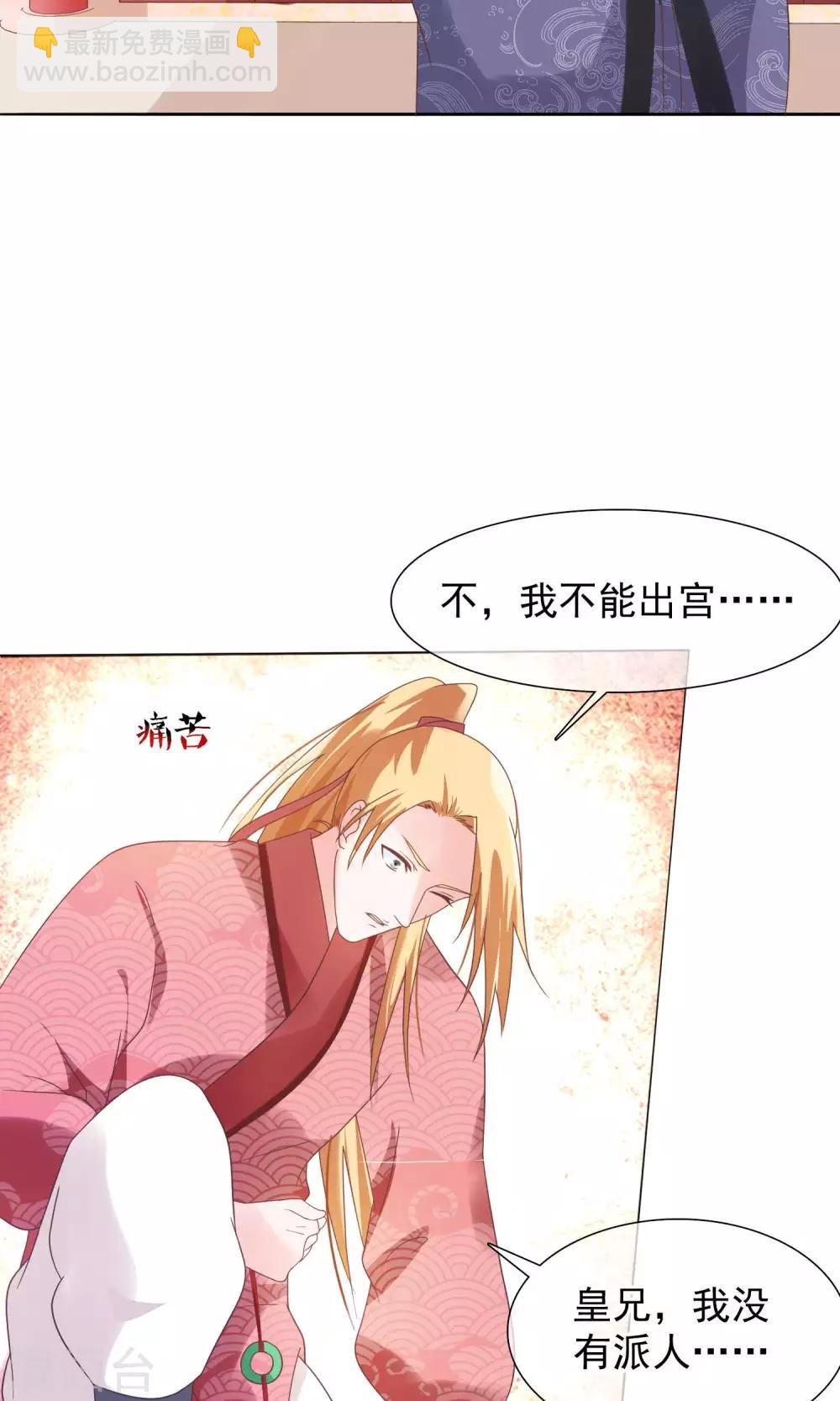 《十里红妆，代兄出嫁》第20话 我没你这样的兄弟！ 第30页