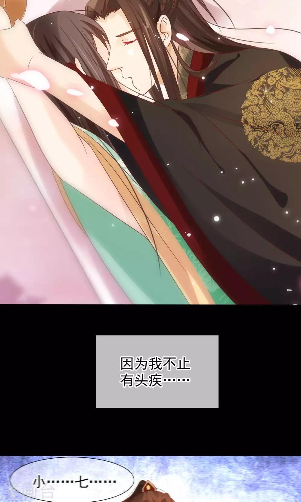 《十里红妆，代兄出嫁》第20话 我没你这样的兄弟！ 第3页