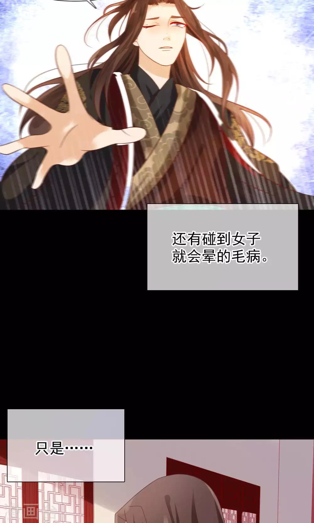 《十里红妆，代兄出嫁》第20话 我没你这样的兄弟！ 第4页