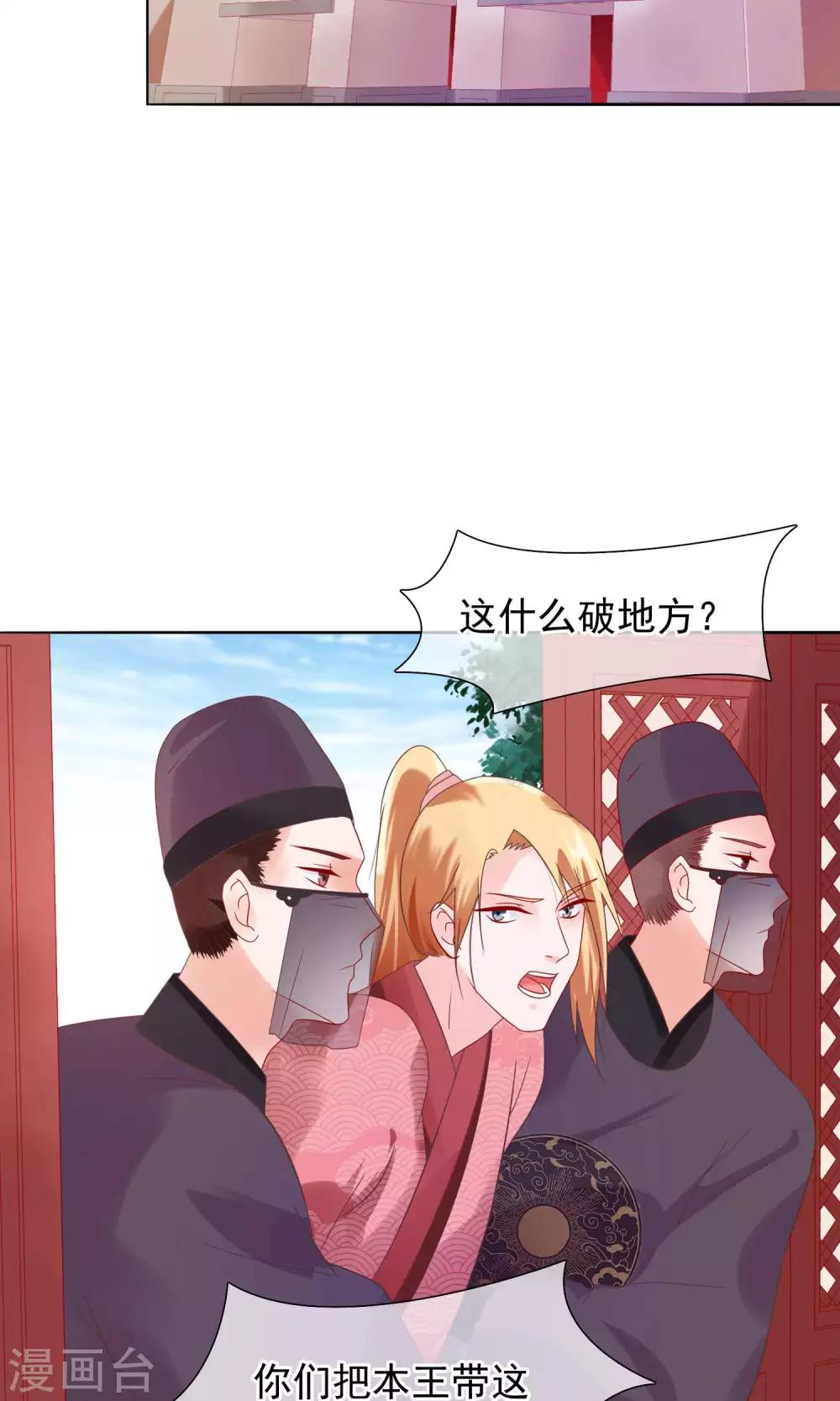 《十里红妆，代兄出嫁》第20话 我没你这样的兄弟！ 第7页