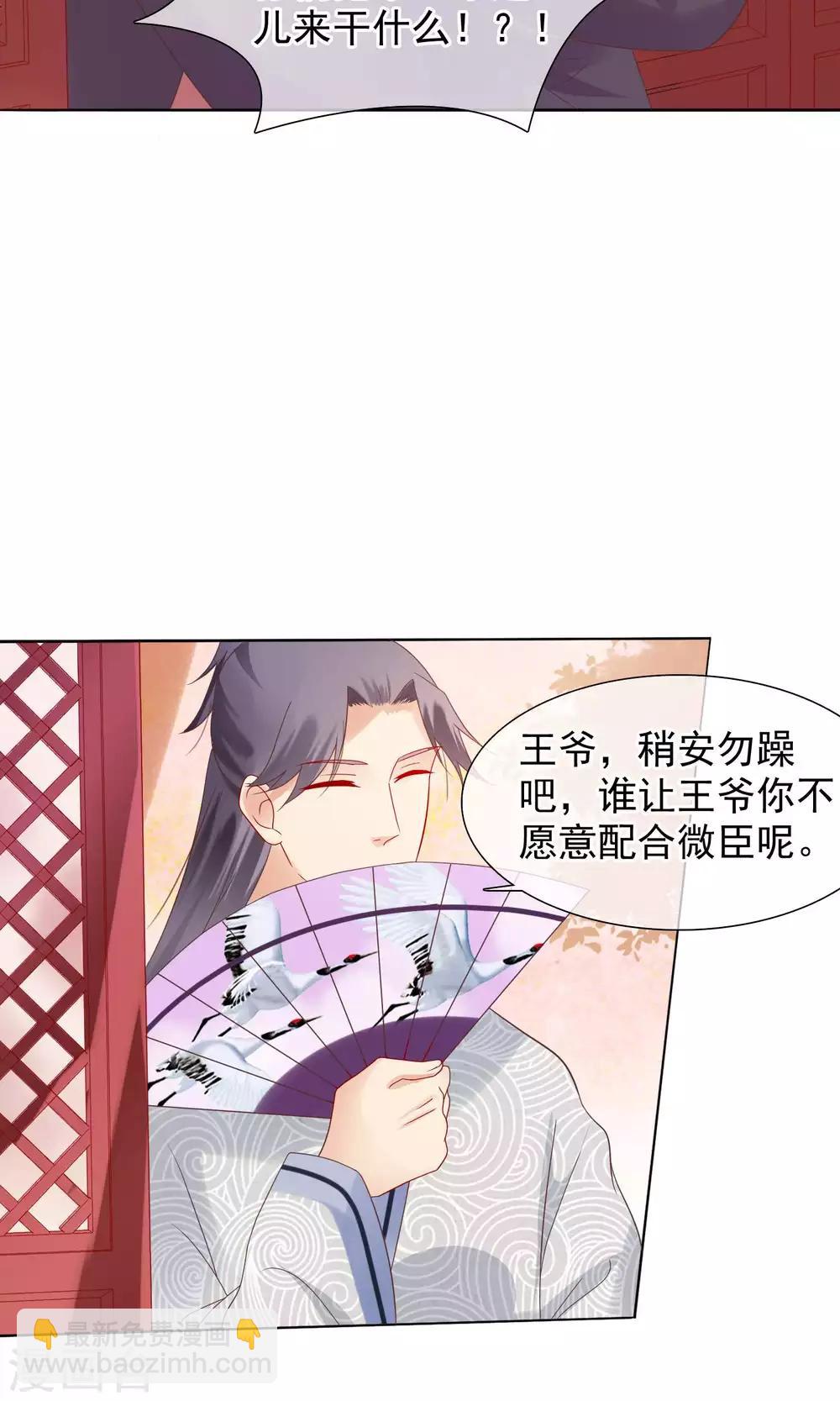 《十里红妆，代兄出嫁》第20话 我没你这样的兄弟！ 第8页