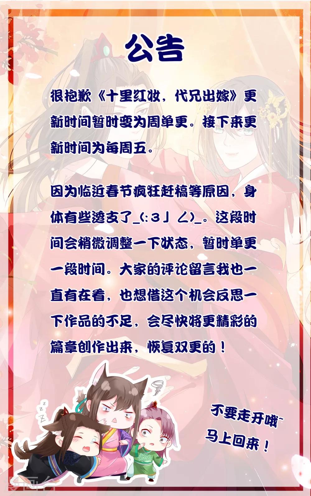 《十里红妆，代兄出嫁》单更公告 第1页