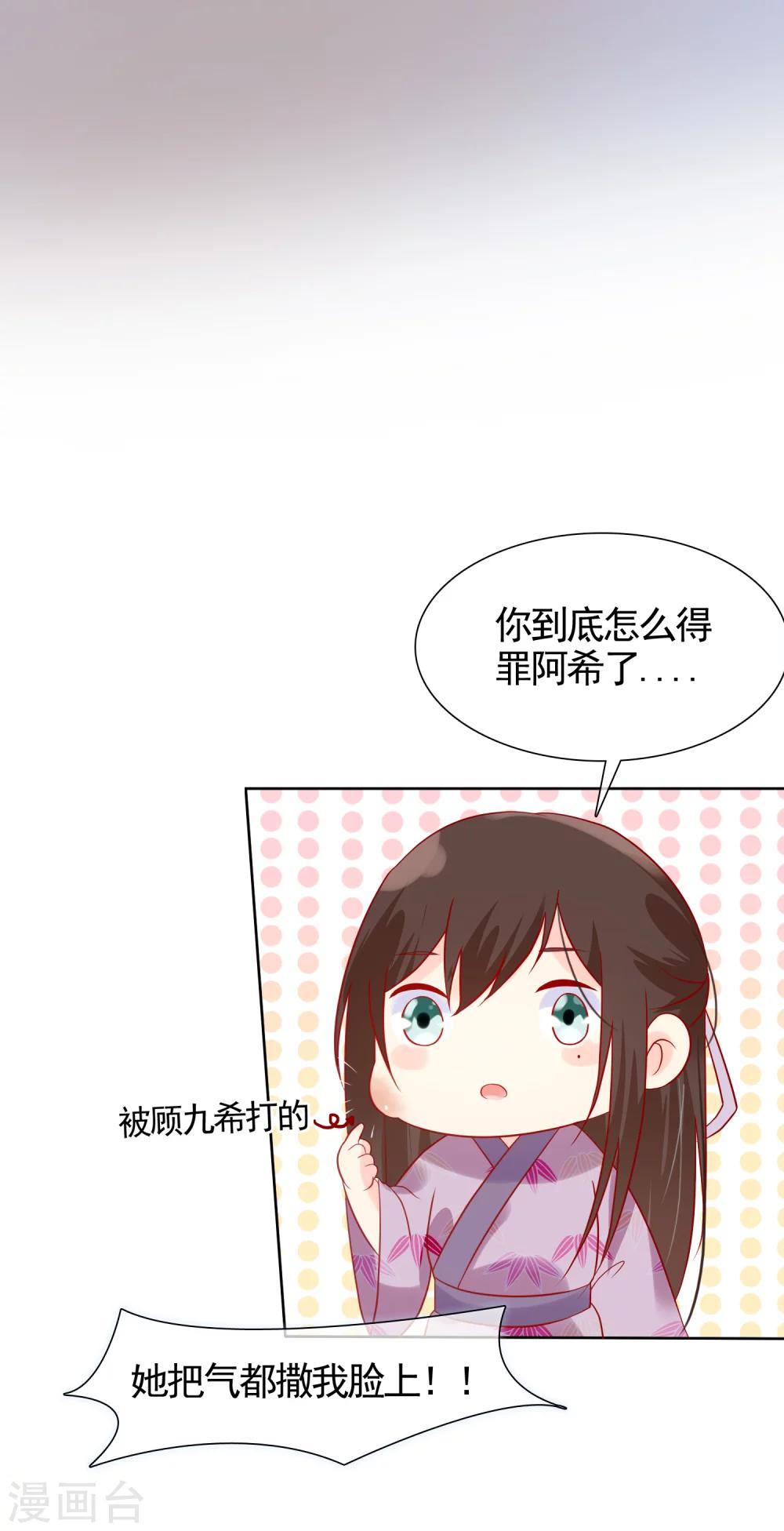 《十里红妆，代兄出嫁》第23话 她必须消失 第10页
