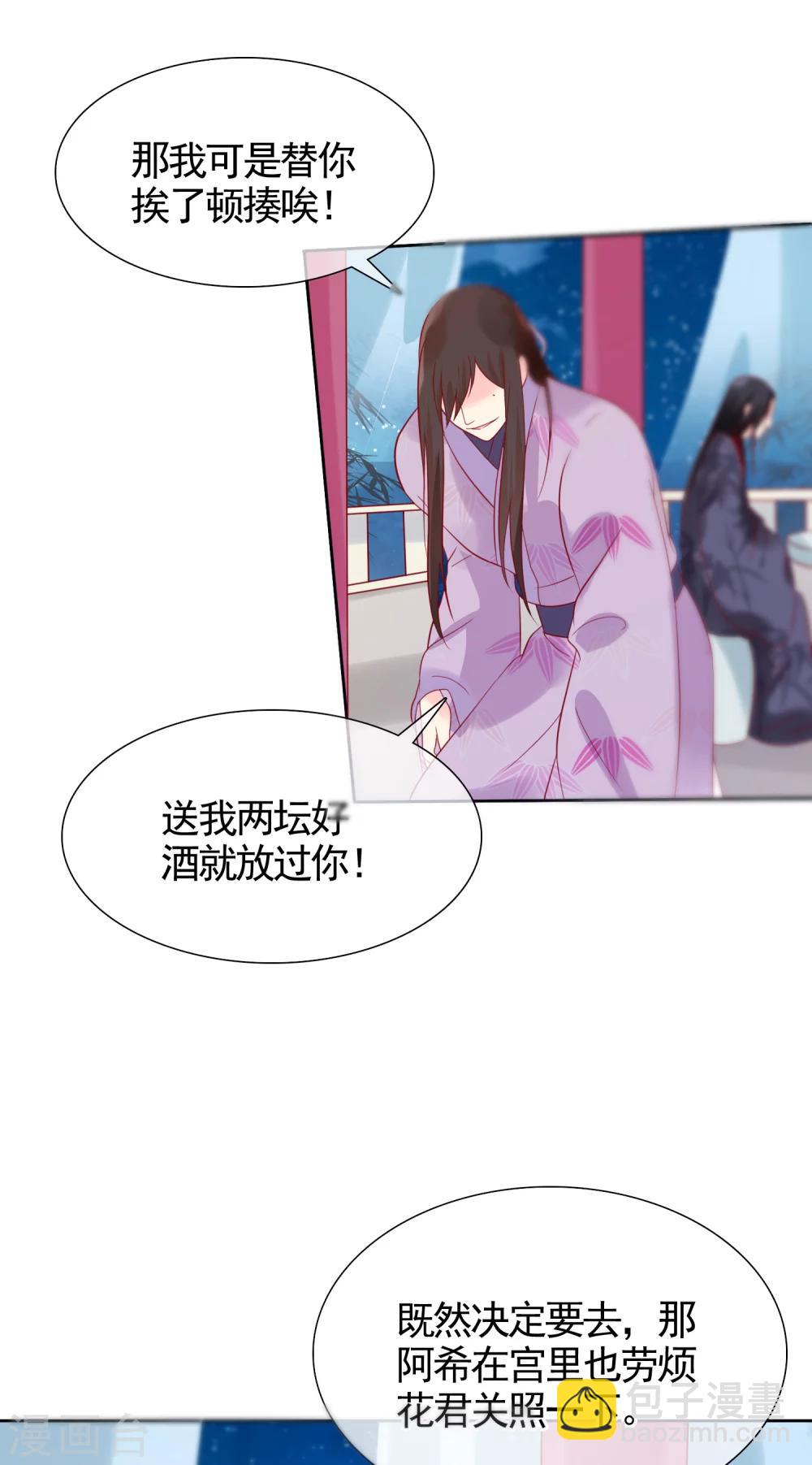 《十里红妆，代兄出嫁》第23话 她必须消失 第12页