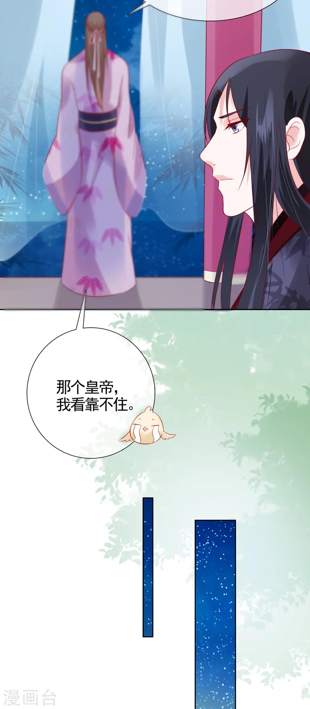 《十里红妆，代兄出嫁》第23话 她必须消失 第13页