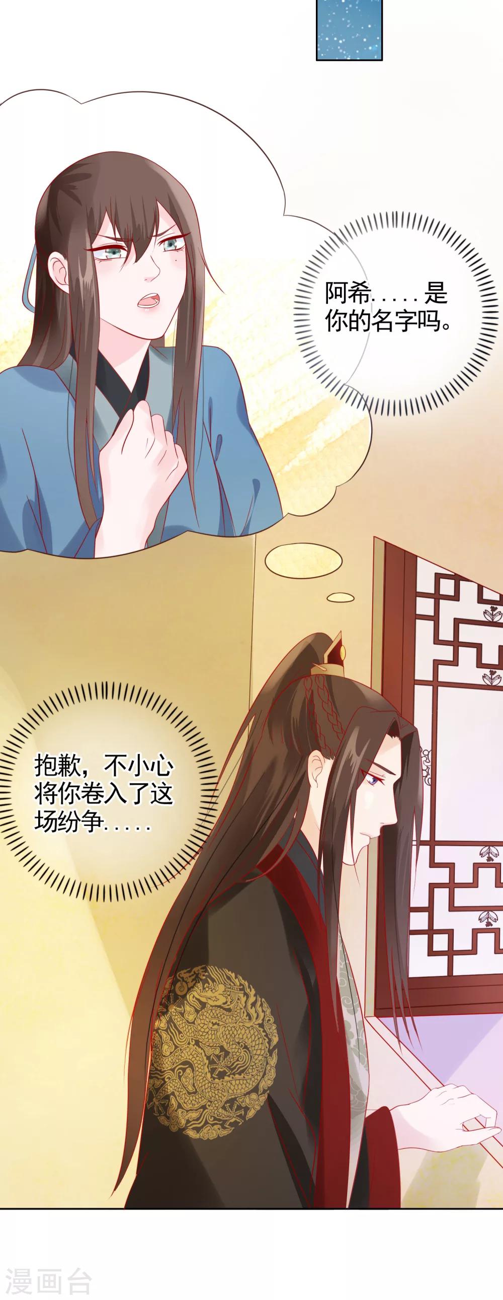 《十里红妆，代兄出嫁》第23话 她必须消失 第14页