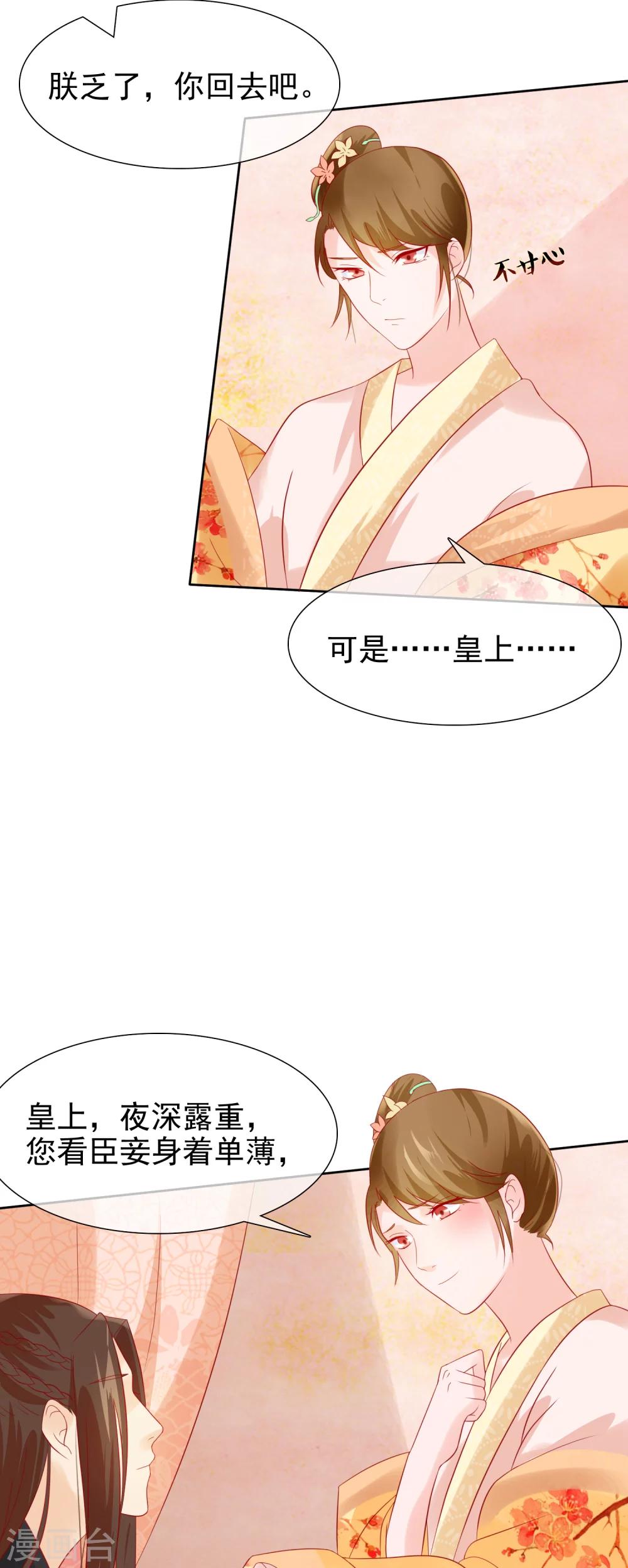 《十里红妆，代兄出嫁》第23话 她必须消失 第22页