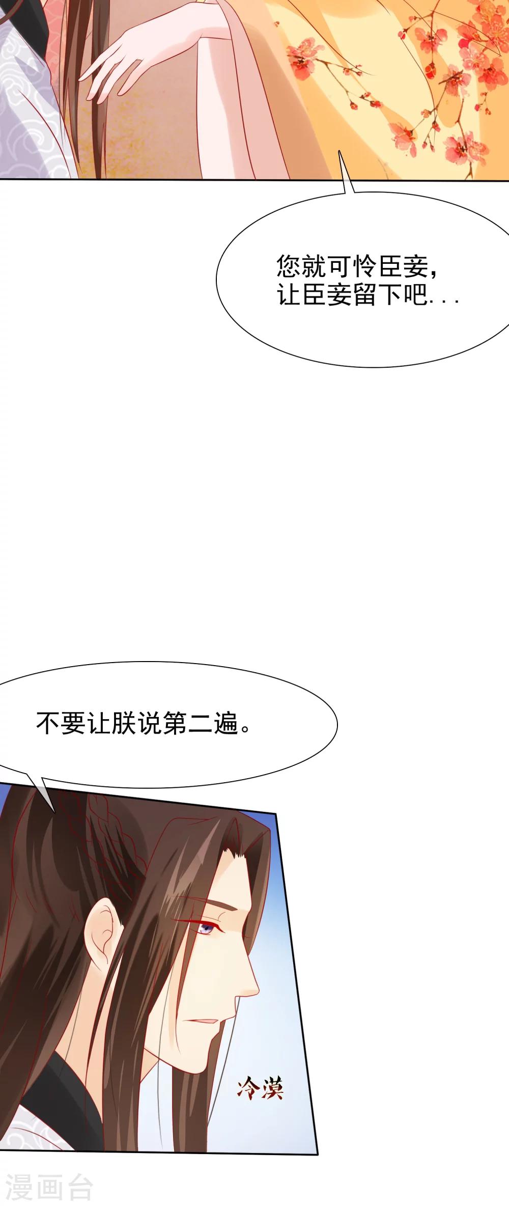 《十里红妆，代兄出嫁》第23话 她必须消失 第23页