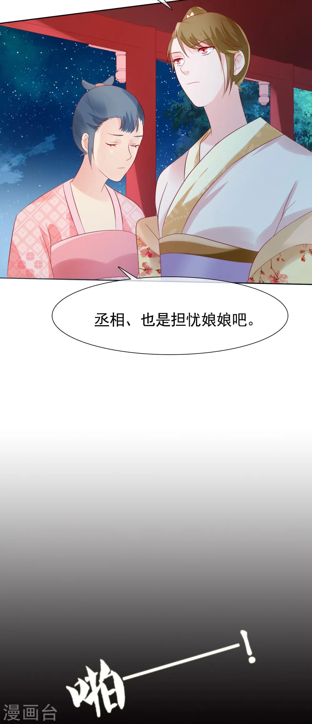 《十里红妆，代兄出嫁》第23话 她必须消失 第28页