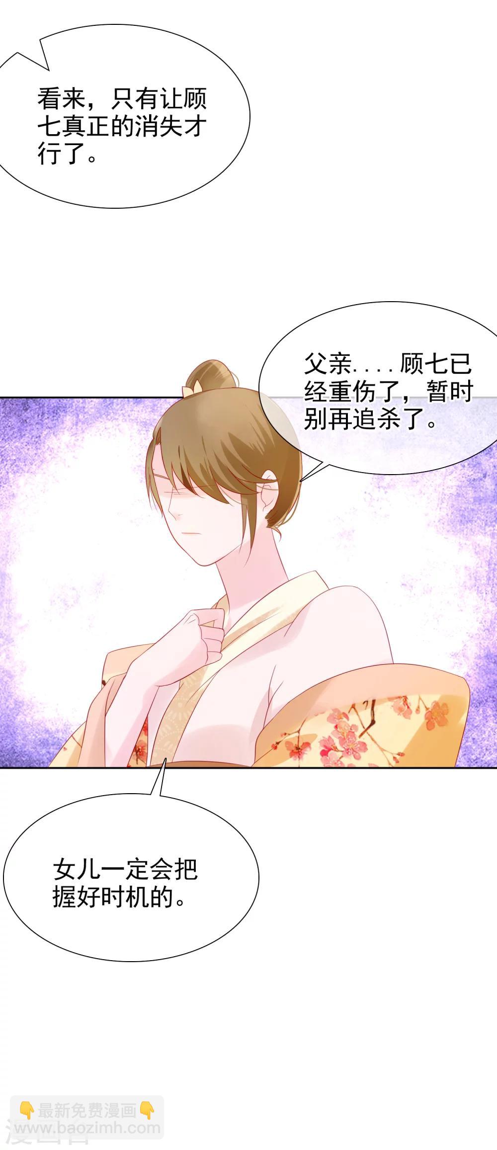 《十里红妆，代兄出嫁》第23话 她必须消失 第30页