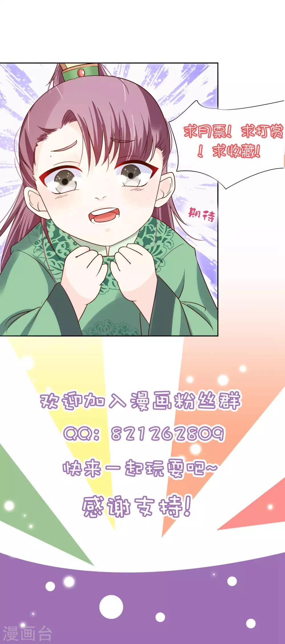 《十里红妆，代兄出嫁》第23话 她必须消失 第32页