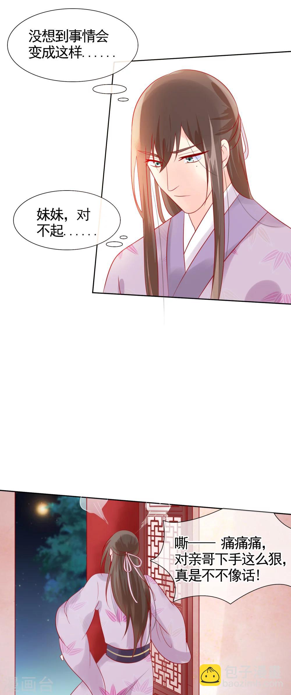 《十里红妆，代兄出嫁》第23话 她必须消失 第4页