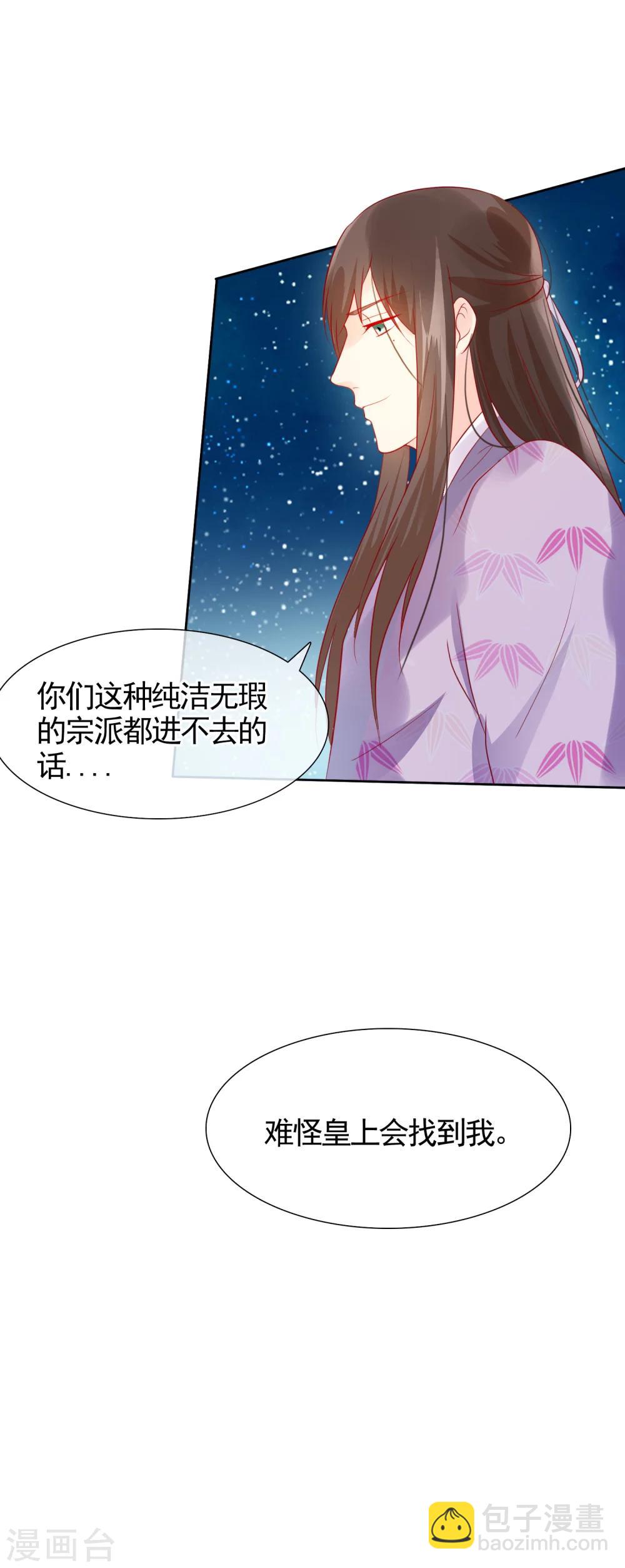 《十里红妆，代兄出嫁》第23话 她必须消失 第8页