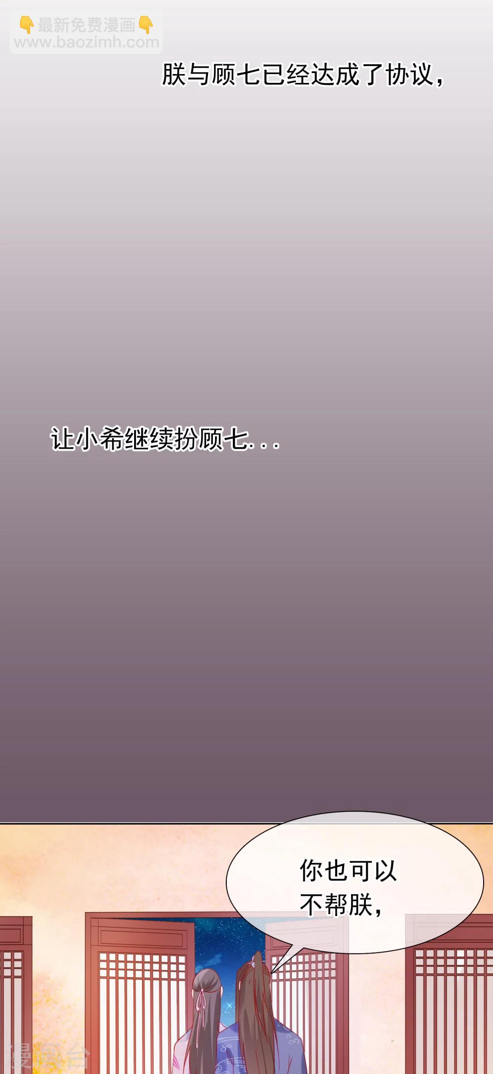 《十里红妆，代兄出嫁》第24话 不准抱别的男人 第12页