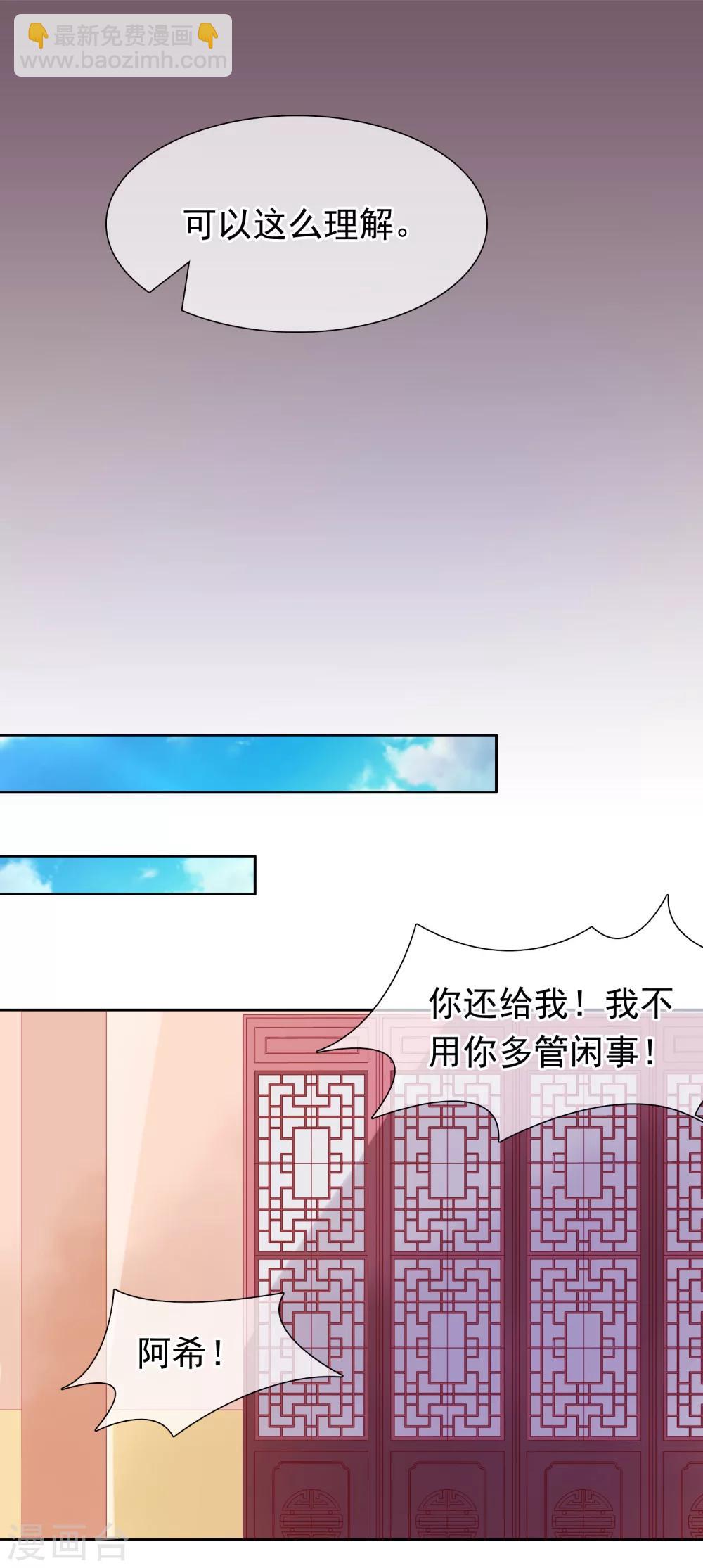 《十里红妆，代兄出嫁》第24话 不准抱别的男人 第14页