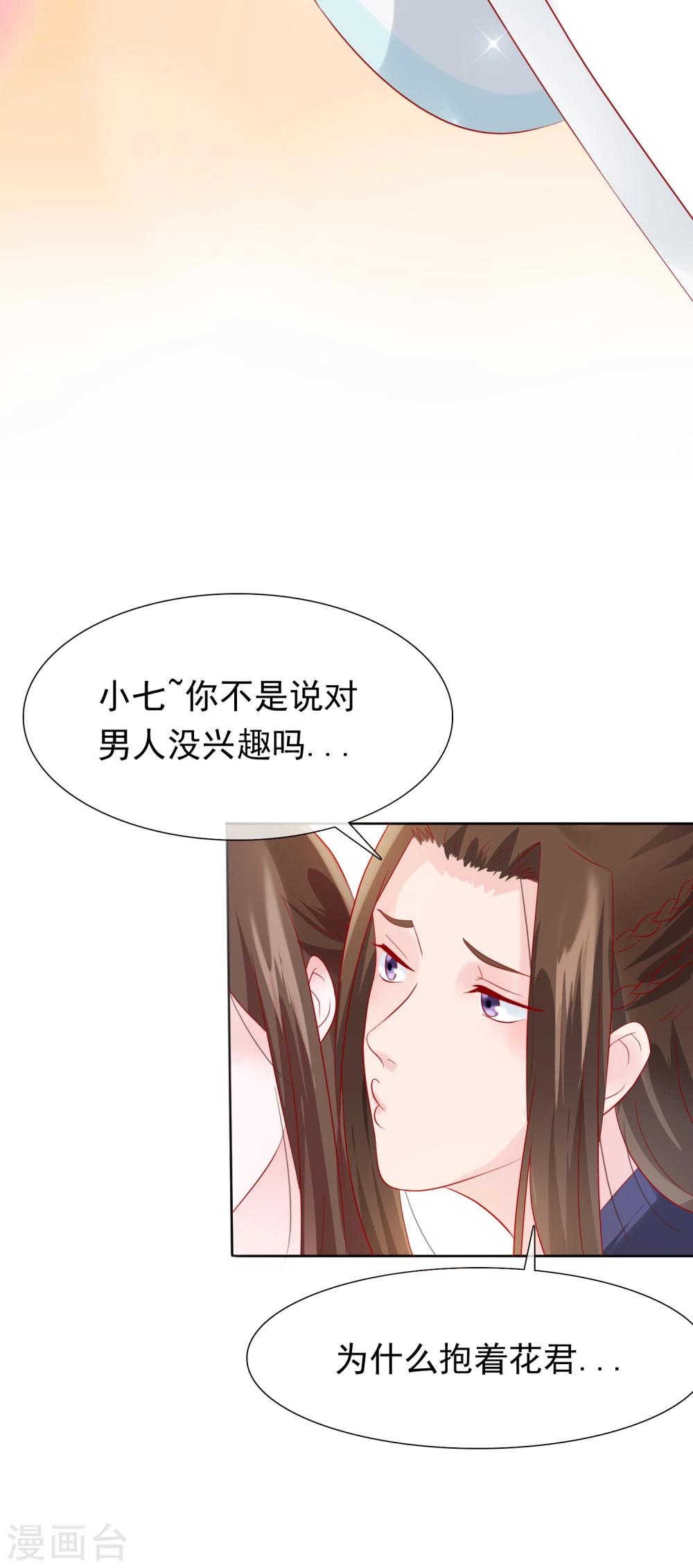 《十里红妆，代兄出嫁》第24话 不准抱别的男人 第22页