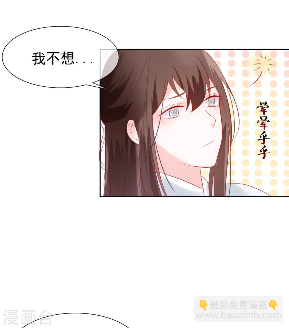 《十里红妆，代兄出嫁》第24话 不准抱别的男人 第26页