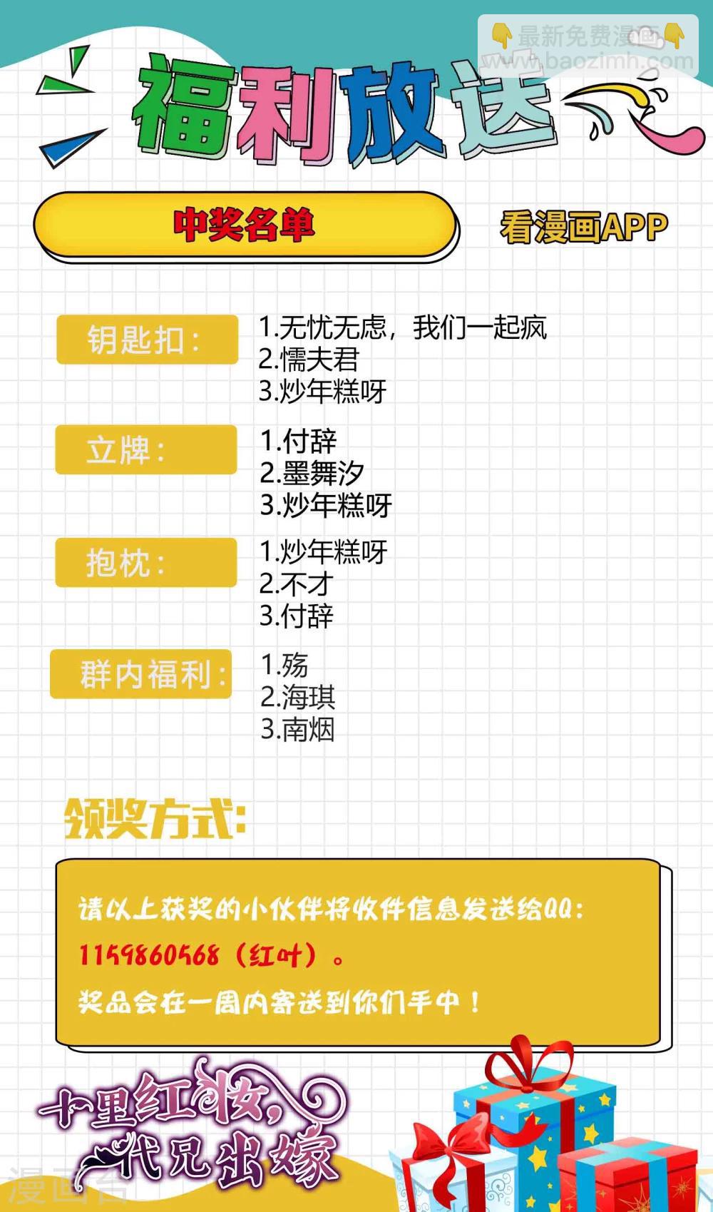 《十里红妆，代兄出嫁》第24话 不准抱别的男人 第29页