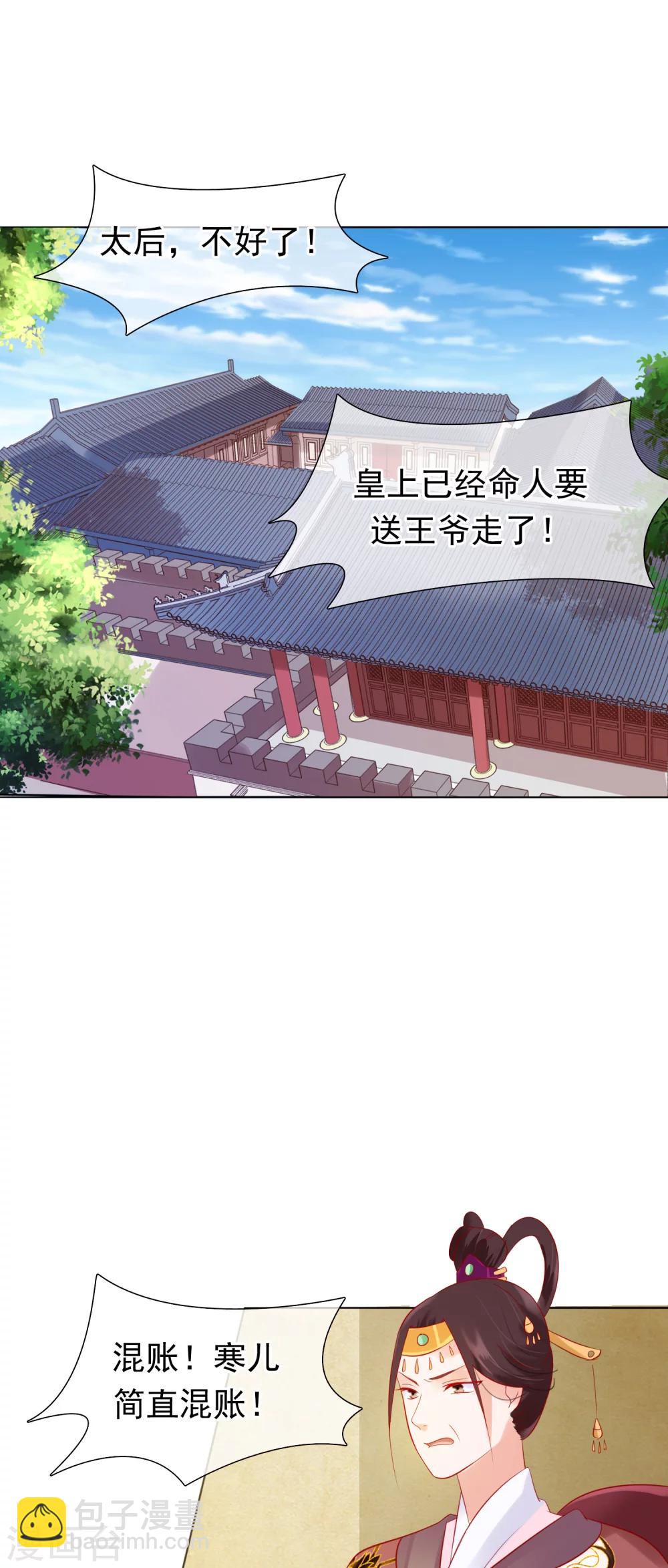 《十里红妆，代兄出嫁》第24话 不准抱别的男人 第2页