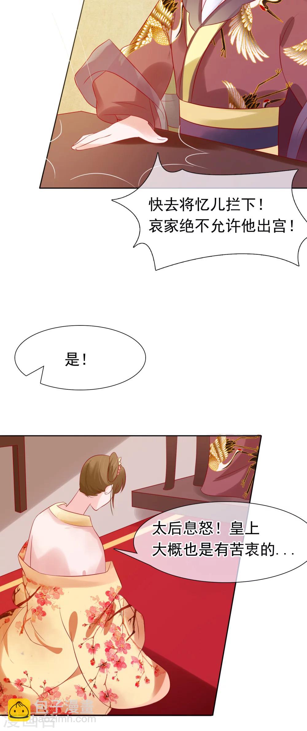 《十里红妆，代兄出嫁》第24话 不准抱别的男人 第3页