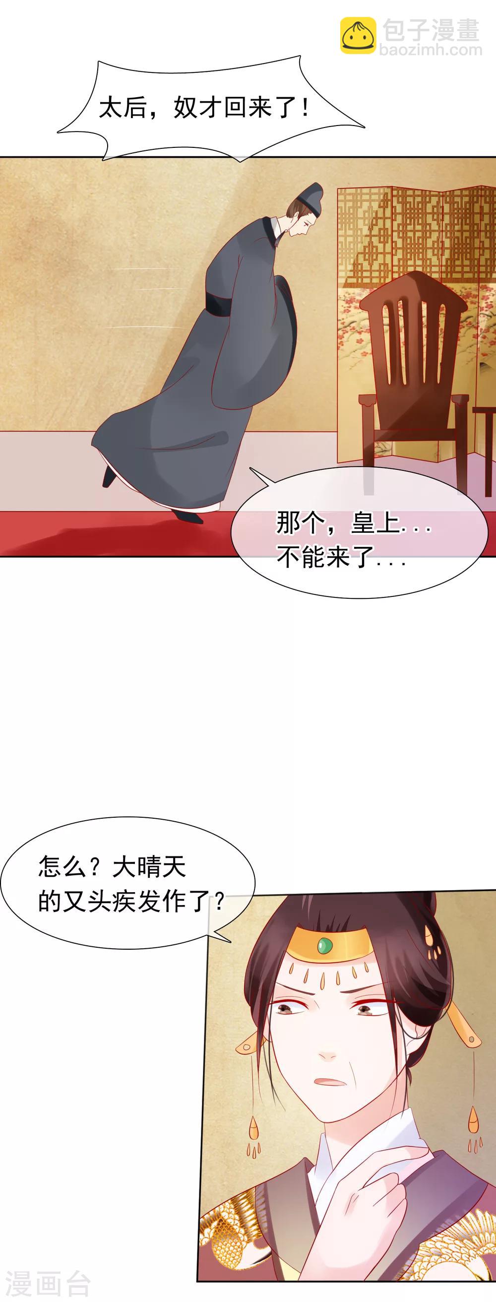 《十里红妆，代兄出嫁》第24话 不准抱别的男人 第5页